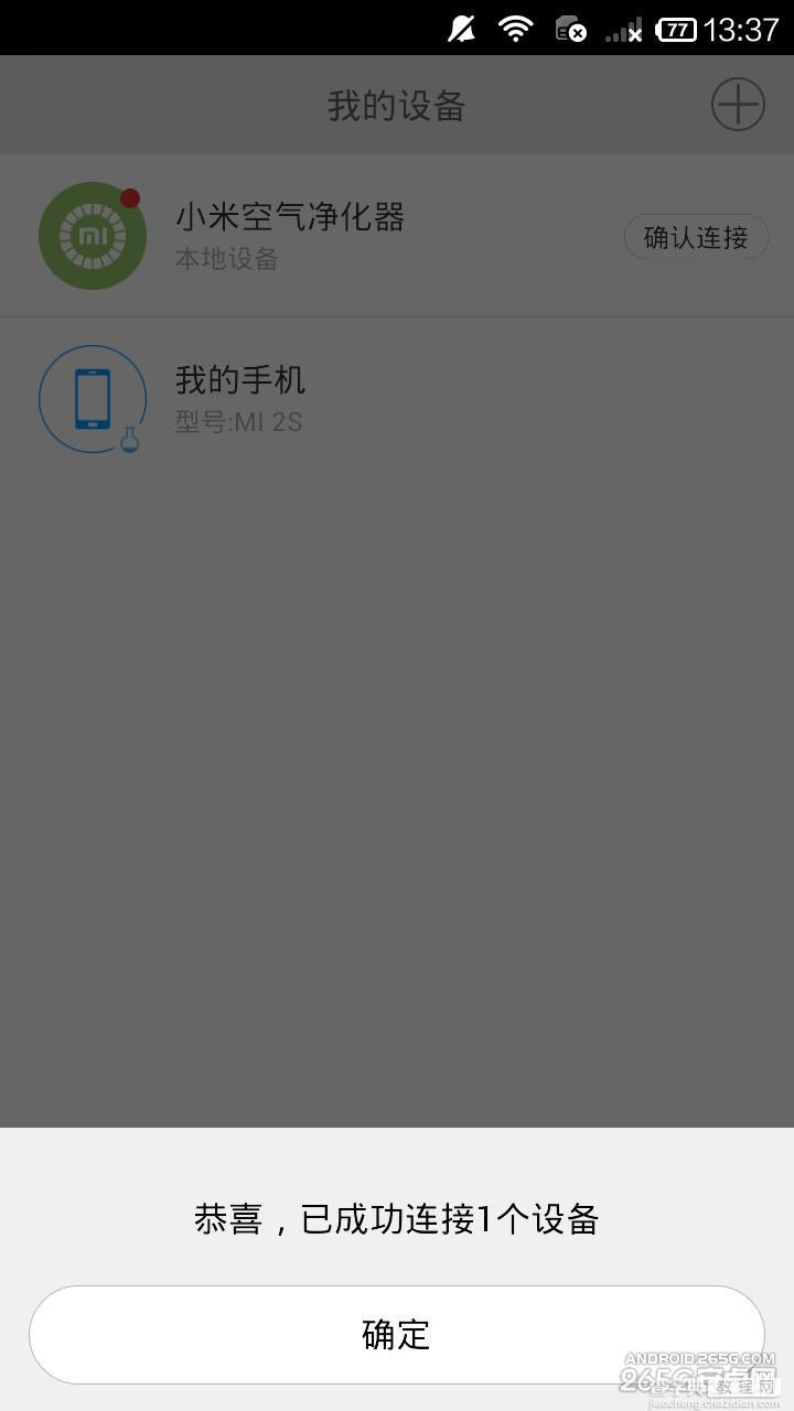 小米空气净化器APP连不上怎么回事?如何解决?21