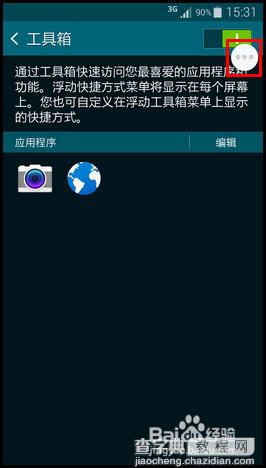 三星s5工具箱在哪? 三星Galaxy S5工具箱开启方法7