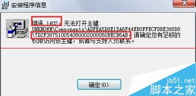 cad注册表怎么删除？CAD安装报错1402的解决办法18