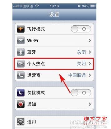 iPhone个人热点在哪 教你iPhone个人热点怎么用(图文教程)1