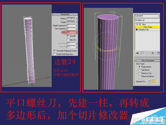 3DSMAX制作超逼真的钳子和螺丝刀(建模)教程34