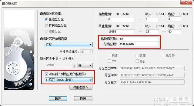 4k对齐是什么意思 SSD固态硬盘4K对齐详解7