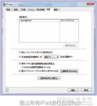 如何阻止iPad被连接到电脑时进行自动同步操作1