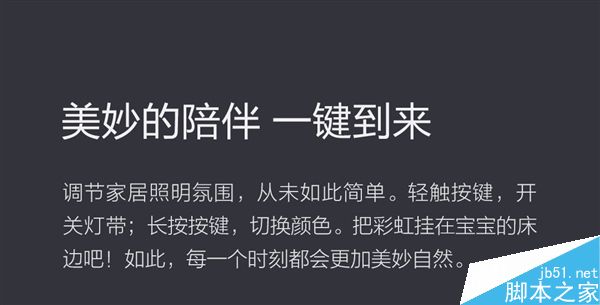 小米Yeelight彩光灯带正式发布:售价169元/1600万种色彩17