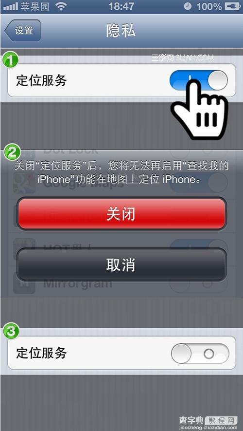 iphone怎么防追踪 iPhone防止被追踪和定位的方法5