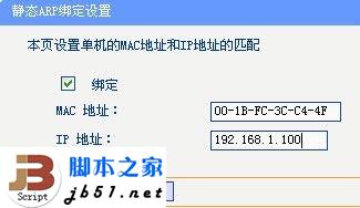 D-link路由器防ARP设置方法3