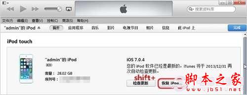 苹果iOS7.1正式版暂时无法越狱将系统快速恢复ios7.0.4固件方法教程3