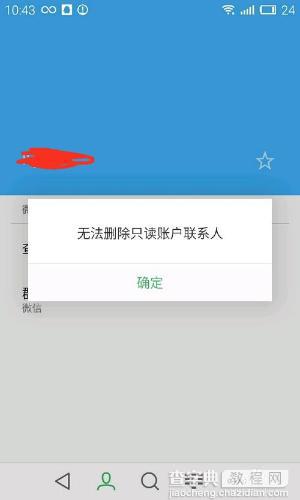 魅族mx4无法删除只读账户联系人的解决方法1