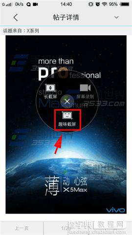 vivo X5Max涂鸦截屏在哪里怎么开启？2