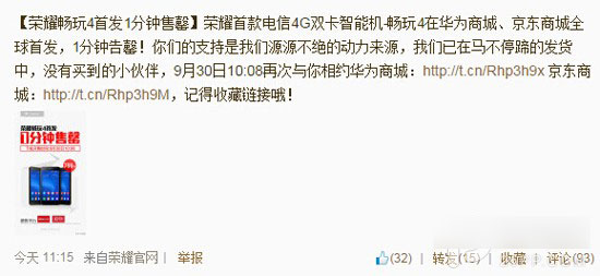 华为荣耀畅玩4不到1分钟售罄 下一轮于9月30日免预约开卖1