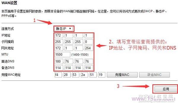 TOTOLINK N650R无线路由器设置详细图文教程11