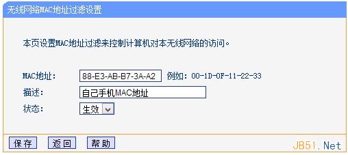 TP-LINK无线路由器MAC地址过滤设置图文教程6