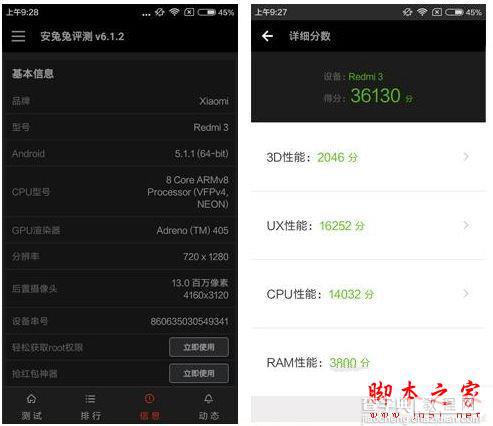 红米3高配版性能怎么样？红米3指纹高配版安兔兔跑分成绩图文介绍3