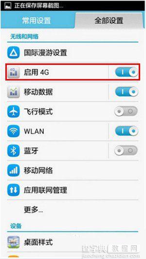 荣耀畅玩4怎么开启4G网络？华为荣耀畅玩4使用4G网络的方法图解3