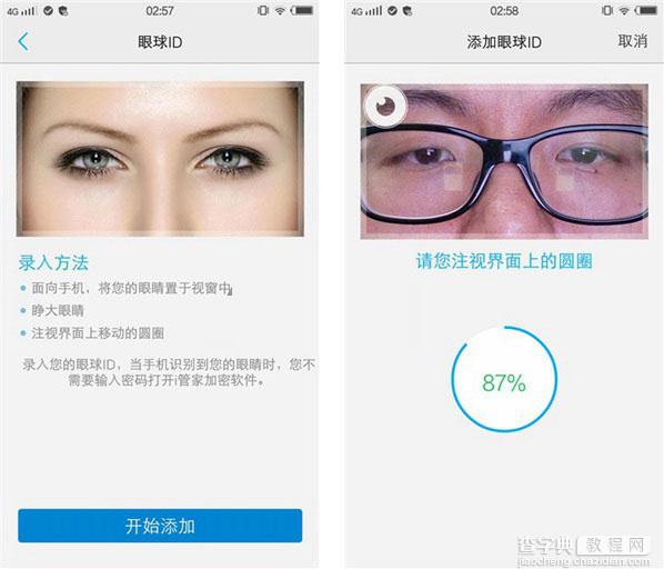 vivo X5Pro眼球识别怎么设置？vivo X5Pro眼球识别功能设置使用教程(附视频演示)2