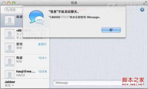 用iPad给iPhone发iMessage提示对方尚未开通iMessage1