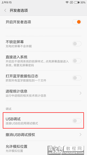 小米5s USB调试在哪/怎么打开 小米5s开启usb调试模式图文教程4