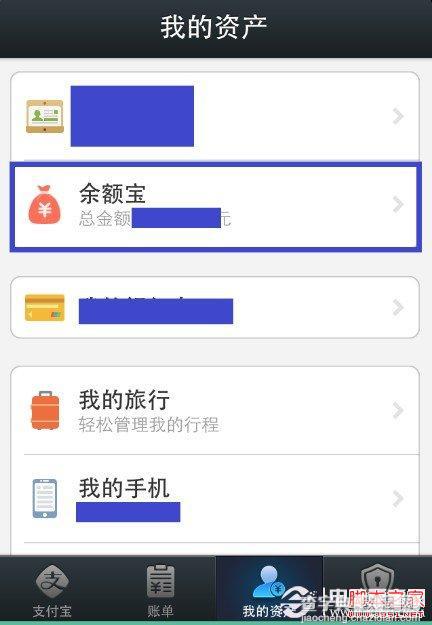 iPhone余额宝如何使用? iPhone余额宝的使用方法2