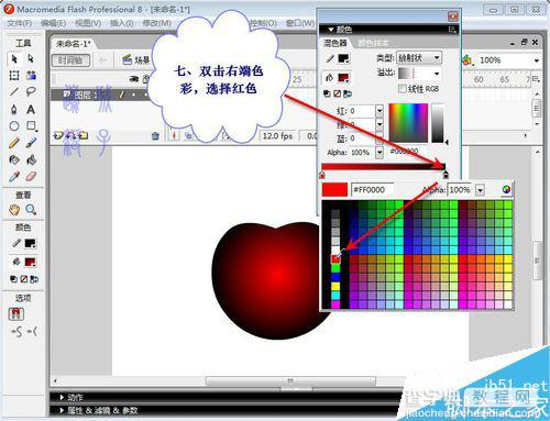 在Flash中利用两个辅助键绘制苹果8