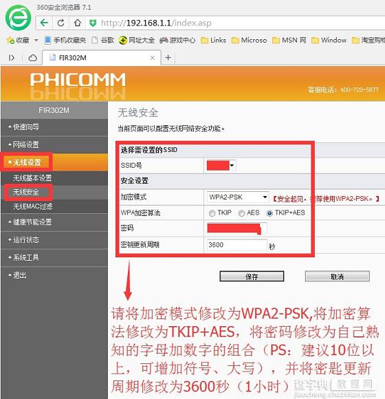 斐讯路由器怎么设置最安全？斐讯无线路由器防蹭网设置教程图文详解6