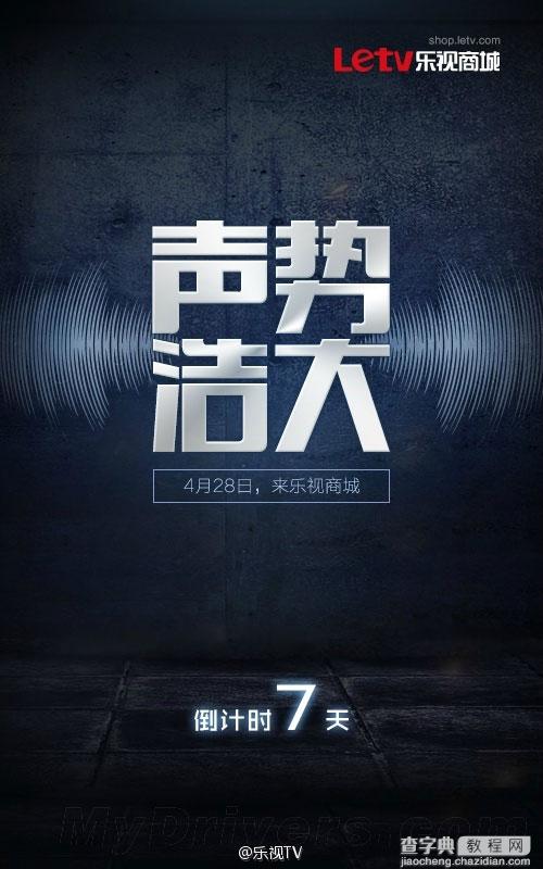 乐视TV在4月28日将有大动作 或发布55寸乐视新超级电视1