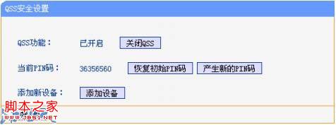 普联路由器之QSS连接操作指南1