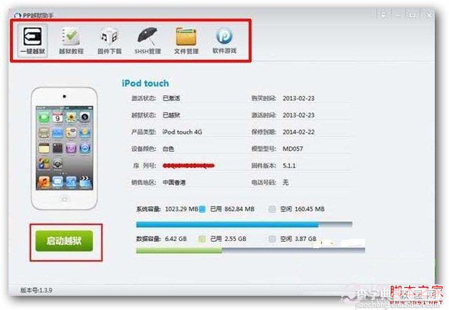 苹果ios6.1.3完美越狱全程图解2