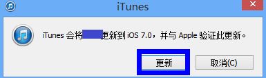 苹果5越狱后怎么升级ios77