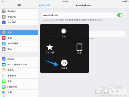 iPad mini2键盘中哪个键是退出和返回10