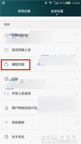 华为P8青春版怎么按电源键就能挂电话?1