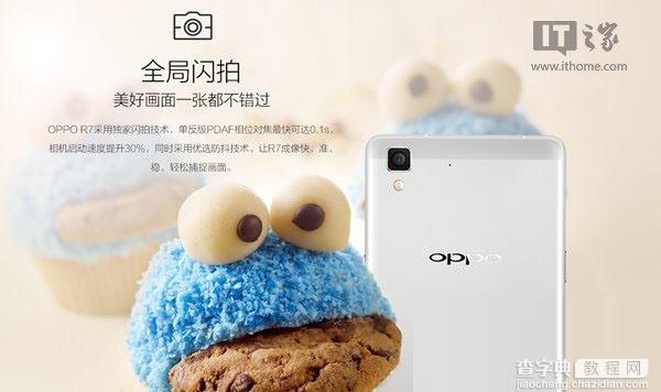 OPPO R7预约正式开启 没发布就开卖了？5