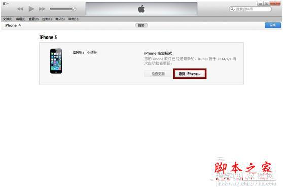 iOS8 beta5怎么降级 升级iOS8 beta5后如何刷回iOS7.1.2/iOS7.1.1教程分享3