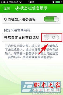 ios7越狱后如何修改运营商图标 ios7更改运营商图标教程4