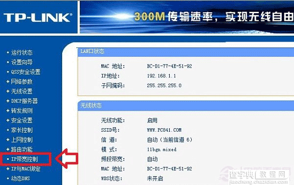 路由器流量控制软件、路由器限制别人网速、路由器分配带宽软件的选择2