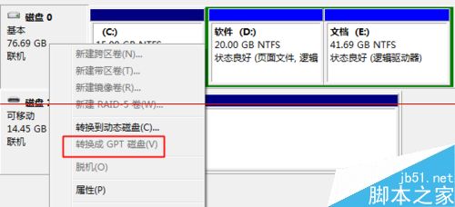 怎么知道自己的硬盘是GPT还是MBR分区表？1