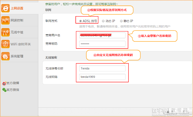 腾达AR301怎么设置 Tenda腾达AR301无线路由器图文设置使用教程9
