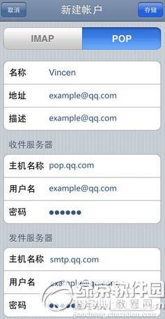 ipad怎么设置qq邮箱？苹果ipad qq邮箱设置教程2