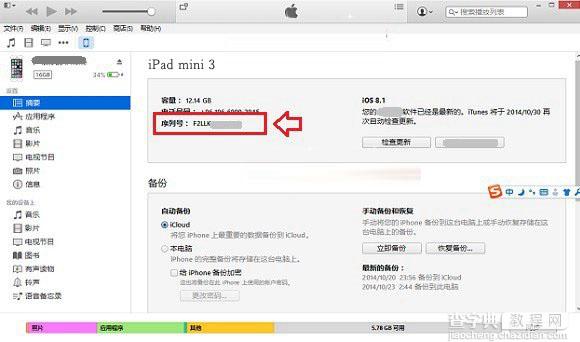 iPad mini3序列号在哪里？3种查看iPad mini 3序列号的方法图文介绍4