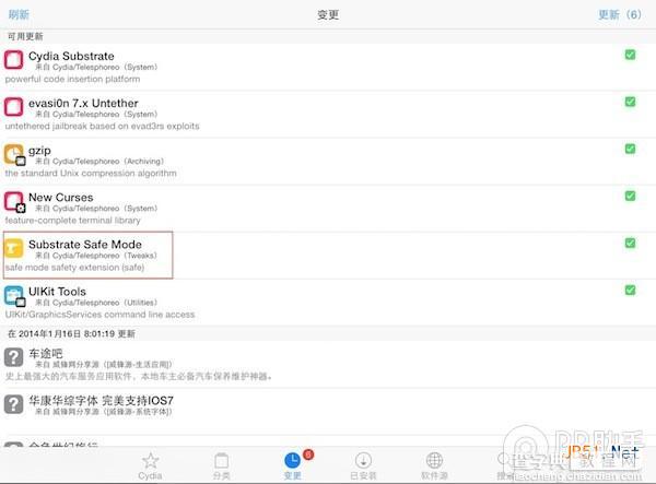 苹果iOS7越狱插件重点推荐：Substrate Safe Mode更新支持iOS72