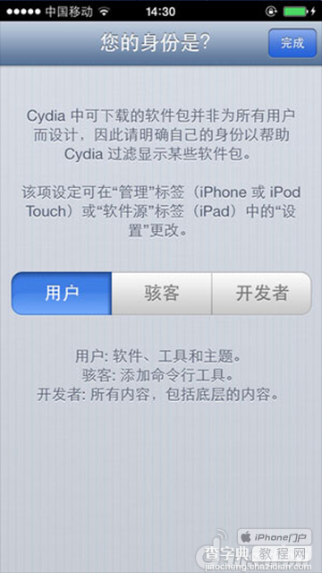 如何使用当乐越狱助手让ios7完美越狱图文教程9