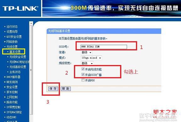 光纤路由器怎么设置 光纤无线路由器设置教程(全方位介绍)11