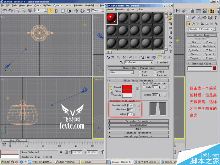 MAX7的Mentalray制作高光柔化效果5