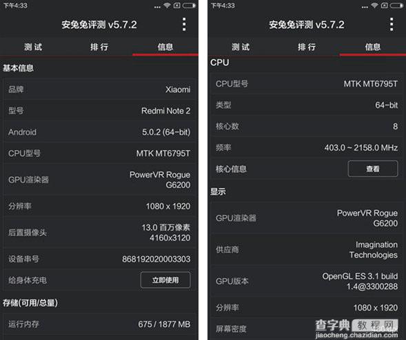 红米Note 2跑分多少？红米Note 2安兔兔跑分成绩图解2