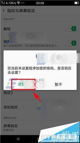 OPPO R7s怎么给手机程序单独加密?4