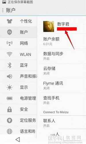 魅族mx4怎么root？魅族mx4 root图文教程2