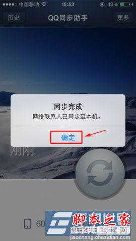 苹果iPhone5S手机导入通讯录的方法图文详细讲解7