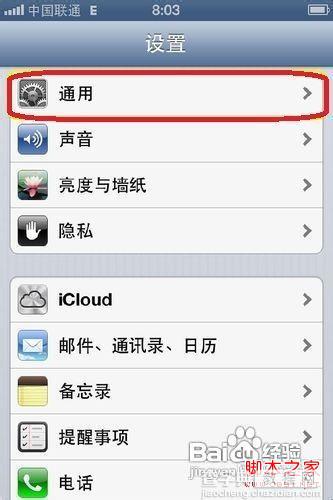 iphone4锁屏键坏了图文教你修复2