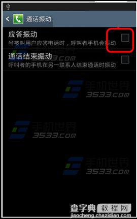 如何关闭应三星Note4答振动？4