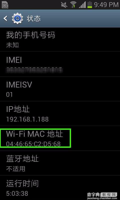 安卓手机MAC地址如何查看3