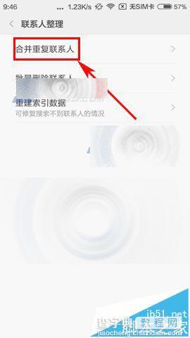 红米3重复的联系人该怎么删除?红米3合并重复联系人的方法4